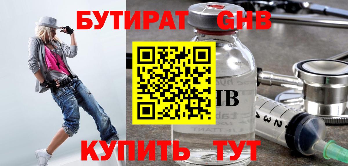 Бутират вода Нижний Новгород