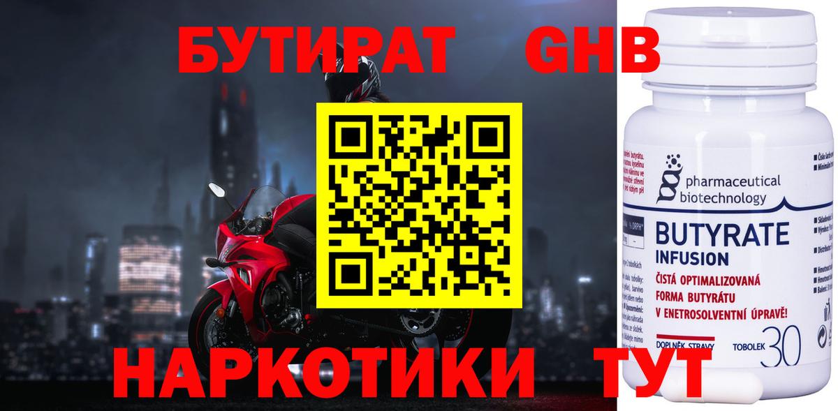 Нижний Новгород  БУТИРАТ 99%  БУТИРАТ  Вход с VPN 