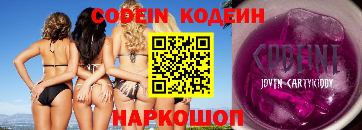 Кодеиновый сироп Lean напиток Lean (лин)  Вход с VPN  Нижний Новгород 