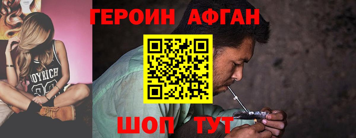 ГЕРОИН афганец Нижний Новгород