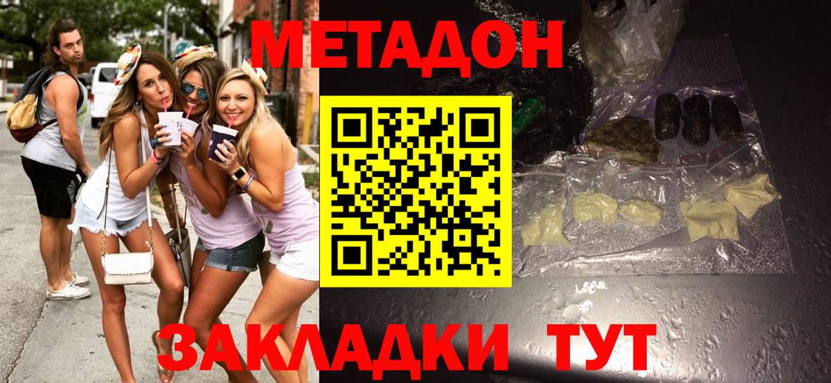 Метадон кристалл Нижний Новгород