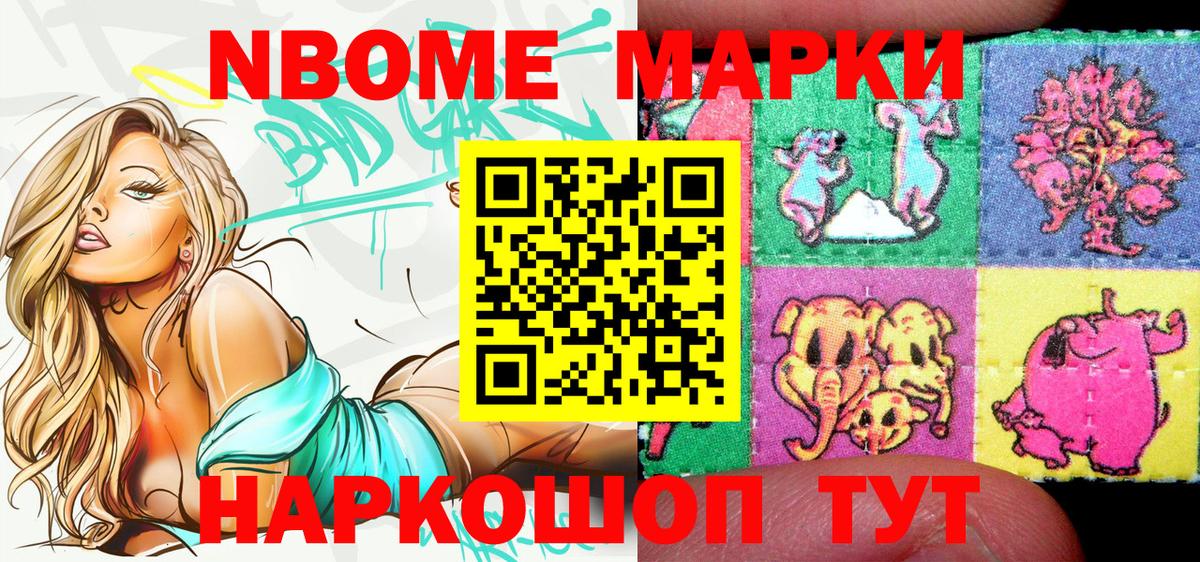 Марки 25I-NBOMe 1,8мг  Вход с VPN  Марки NBOMe  Нижний Новгород 