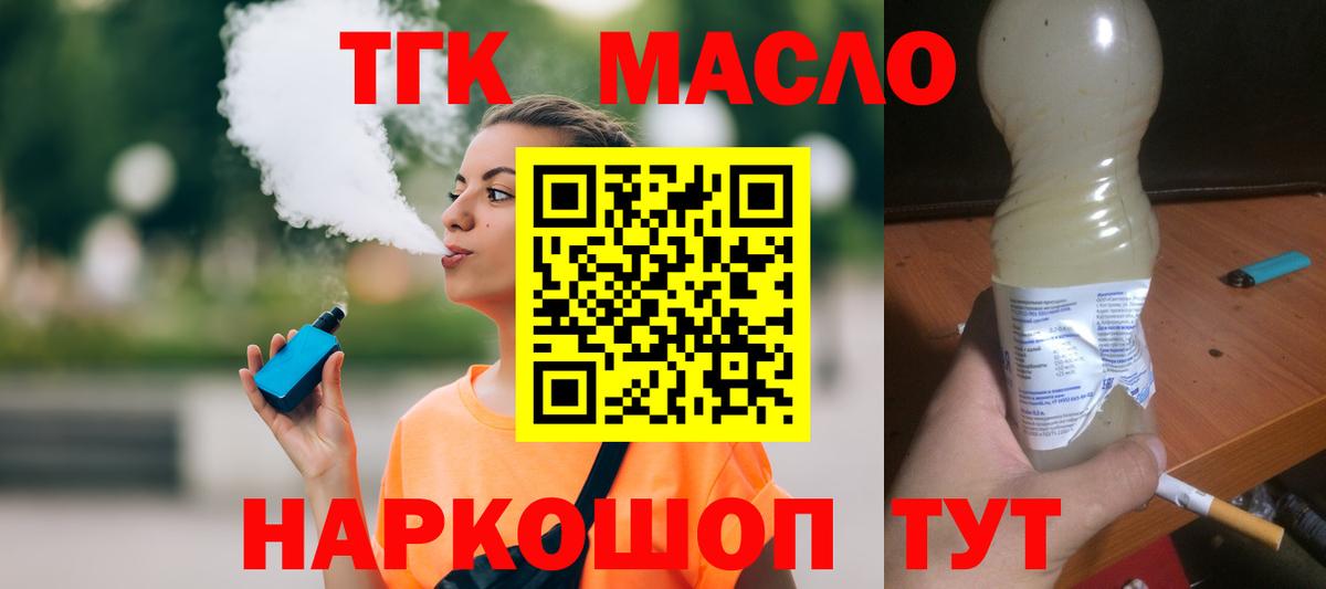 ТГК вейп с тгк Нижний Новгород